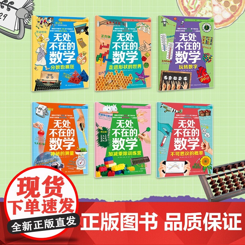 无处不在的数学 英 罗博·考尔森 中文版300,000+册。将数学知识与实际生活相结合,用趣图讲解和趣味游戏介绍200高清大图