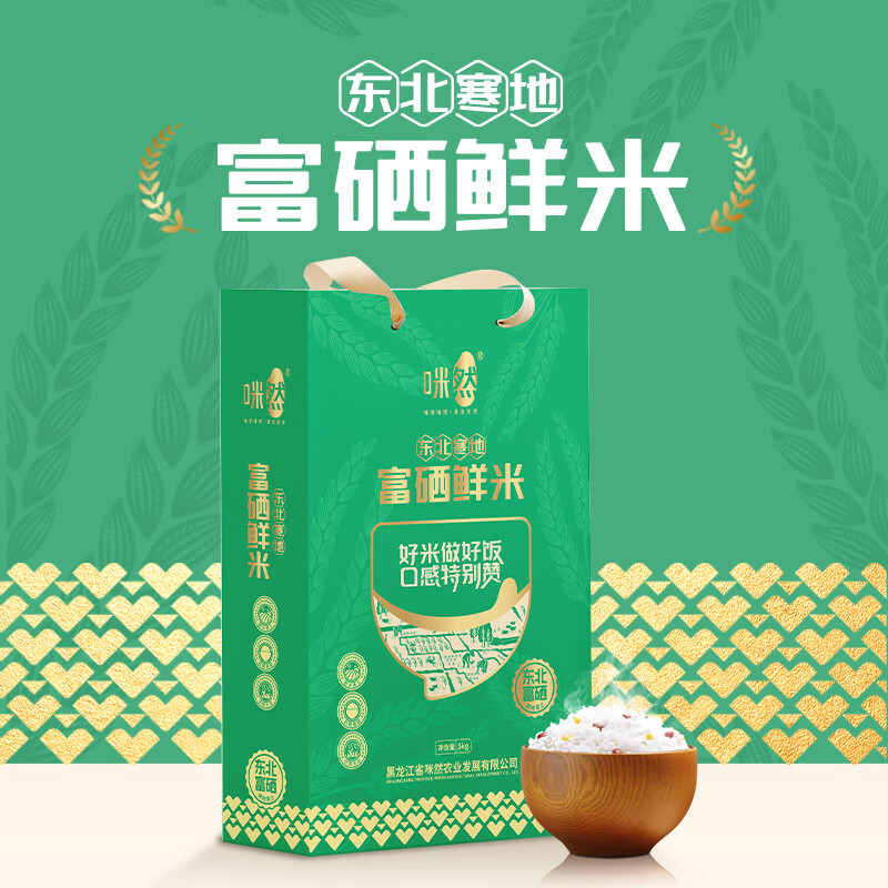 咪然东北寒地富硒鲜米礼盒5kg