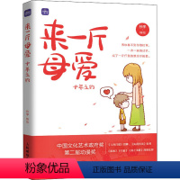 [正版]来一斤母爱 十年之约 孙宇 母爱亲情绘本动漫画书籍青少年绘本阅读亲子图书绘画图集册感人至深的亲情漫画故事儿童心