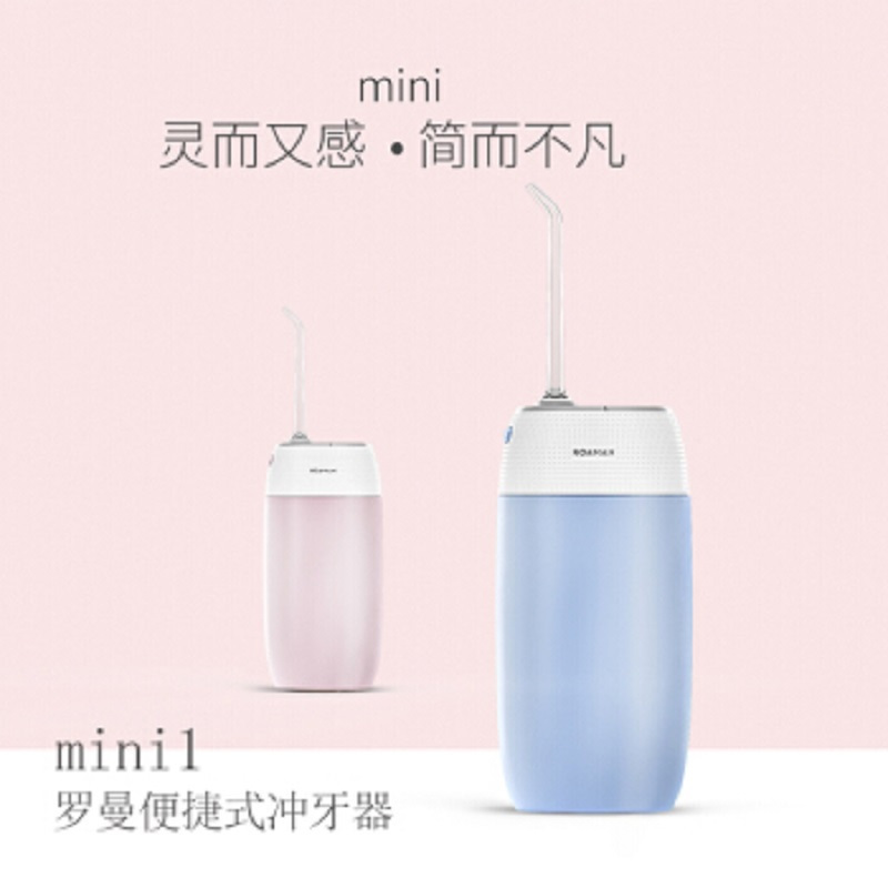 罗曼(ROAMAN) mini口袋冲牙器冲牙器/洗牙器 非电动牙刷 便携充电式多喷嘴型