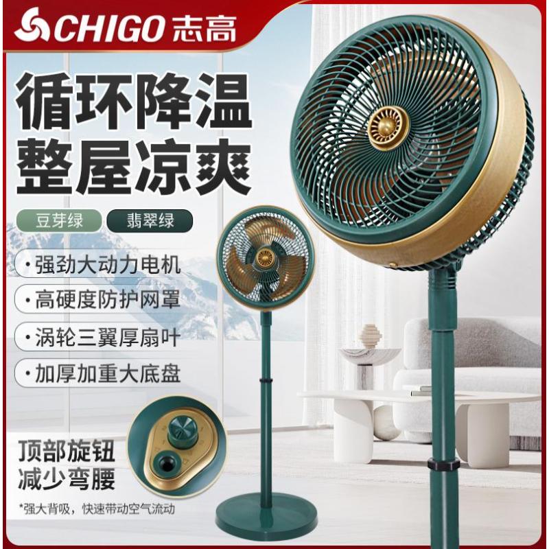志高空气循环扇强力电风扇家用落地扇立式轻音大风力涡轮电扇-10寸循环扇【铝叶+三档大风力调节+升降直杆+低噪运行】