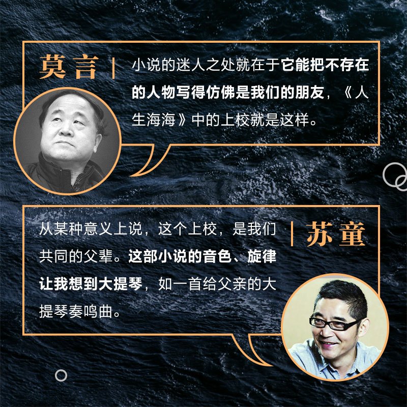 [正版]新东方人生海海麦家 茅盾文学奖得主代表作 暗算风声解密 董卿莫言蔡文静宋亚轩 现当代文学长篇小说
