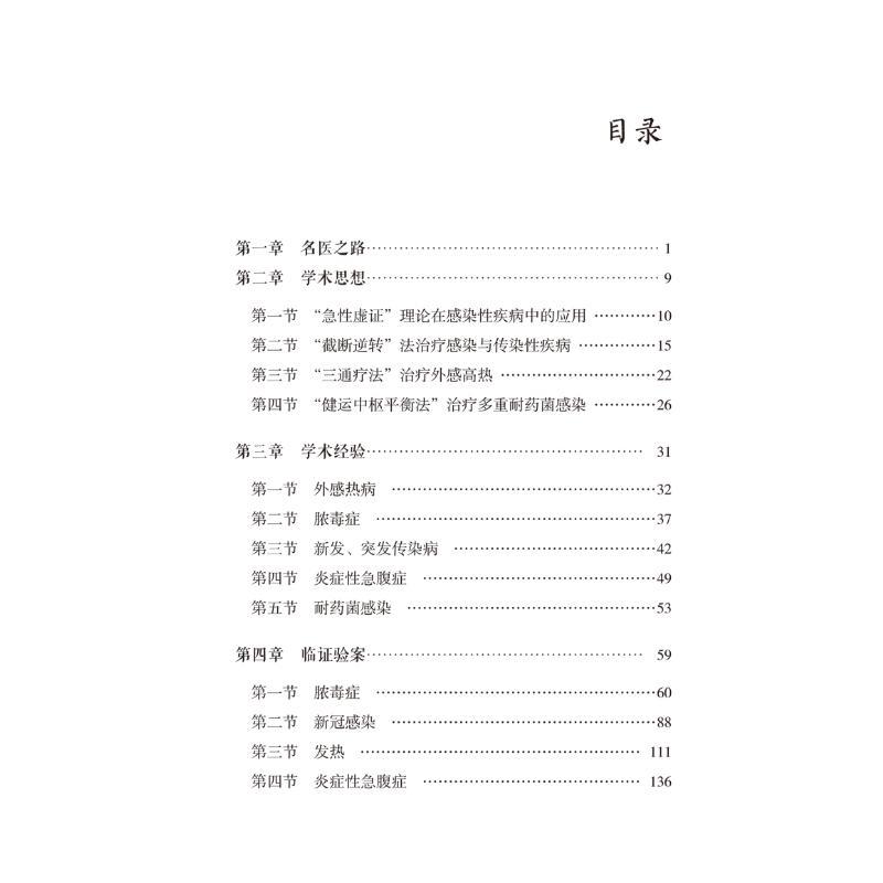 方邦江治疗感染性疾病学术经验集 [正版]方邦江治疗感染性疾病学术经验集 方邦江,周爽 编 中医生活 书店图书籍 中国中医