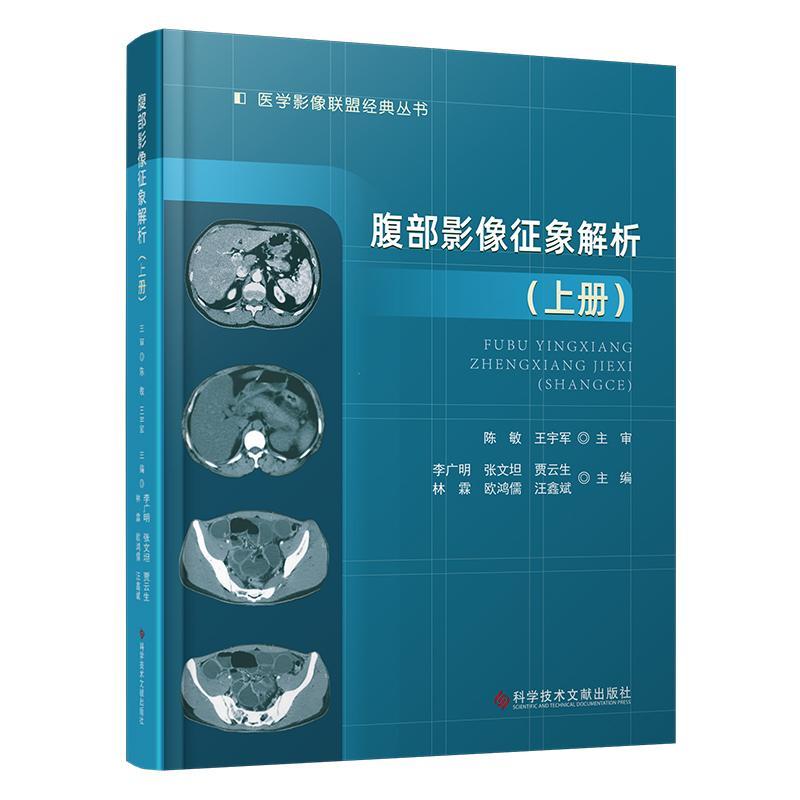 腹部影像征象解析 上下册+腹部肿瘤影像诊断学 上下册4册 [正版]腹部影像征象解析 上下册+腹部肿瘤影像诊断学 上下册4高清大图