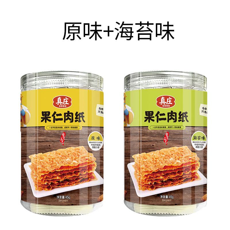 真庄果仁肉纸厦门特产香辣海苔薄脆巴旦木猪肉脯黄金香果仁肉纸45g杏仁薄脆肉干香脆纸猪肉片肉干风味小吃零食图片