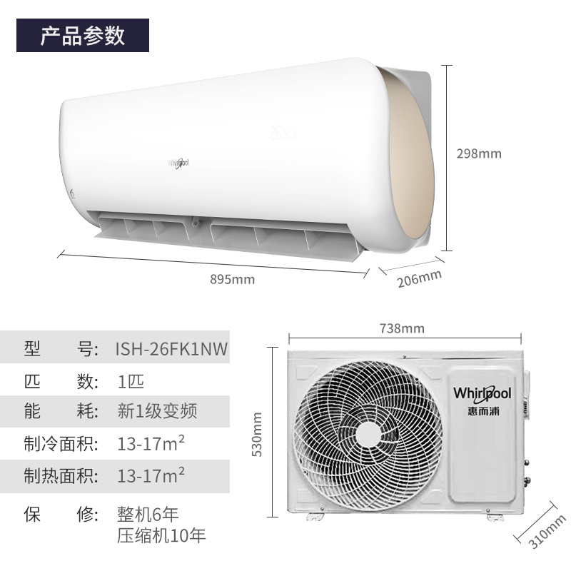 惠而浦(Whirlpool) 1匹P 变频 净悦ISH-26FK1NW 新1级 高温自清洁 WIFI智控 冷暖 挂机空调