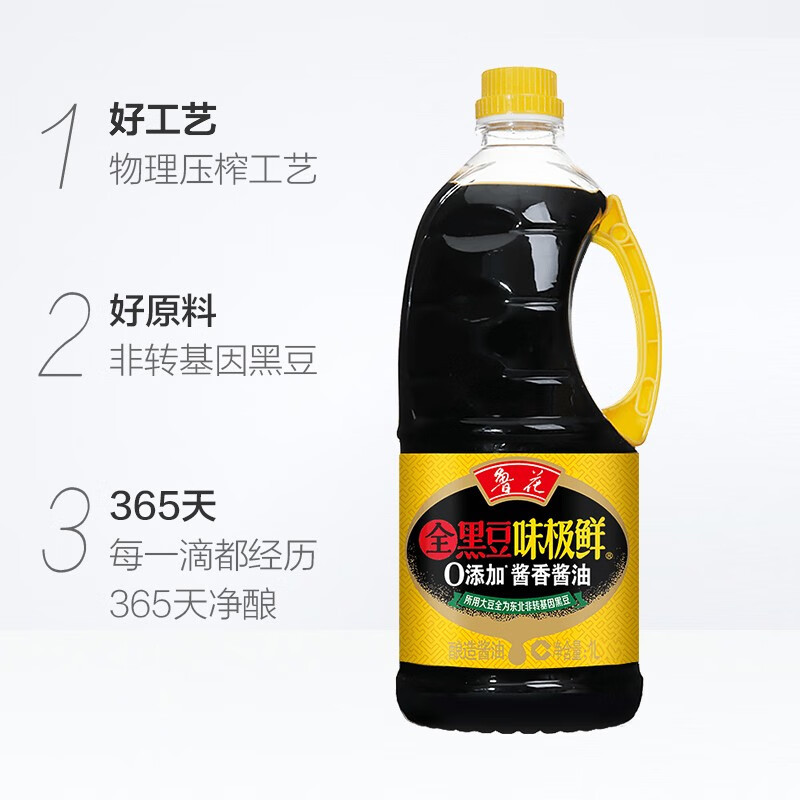 鲁花全黑豆味极鲜酱香酱油1L生抽家用凉拌炒菜酿造调味品调料