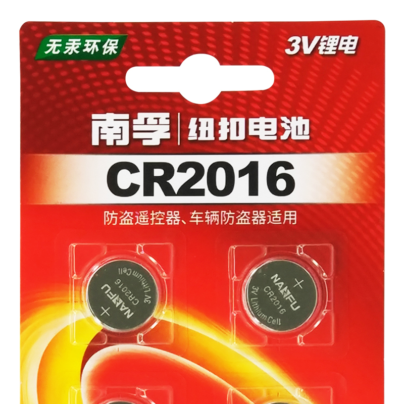 南孚CR2016纽扣电池6粒 3V 锂电池
