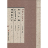 东吴小稿.归来草堂尺牍.炳烛斋杂著
