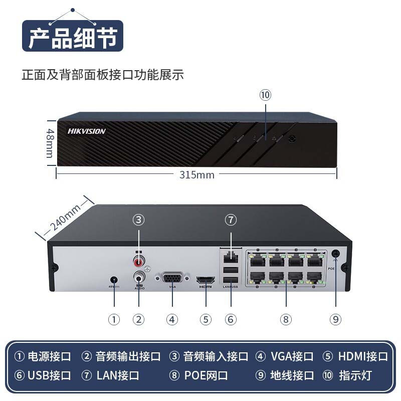 海康威视硬盘录像机 DS-7808N-K1/8P(D)8路单盘位POE供电 (含2块8T硬盘)