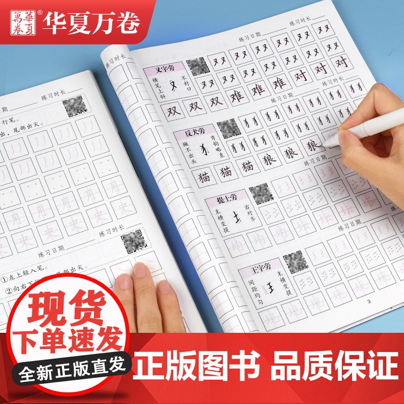 华夏万卷控笔训练字帖正楷书硬笔书法练习字帖4本套 小学生儿童点阵控笔临摹描红练字本 成人初级专项钢笔字帖(赠练字笔)高清大图
