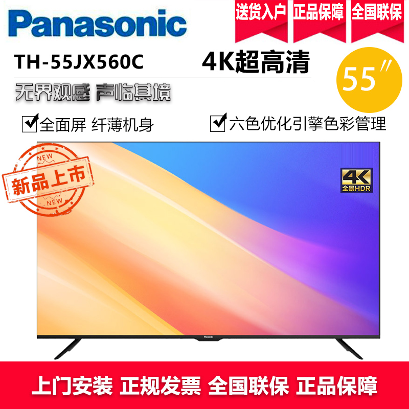 松下（Panasonic）TH-55JX560C 55英寸4K超高清智能语音平板电视 全面屏HDR10