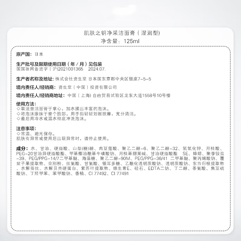 肌肤之钥净采洁面膏125ml(湿润型)洗面乳奶面部护肤品高清大图