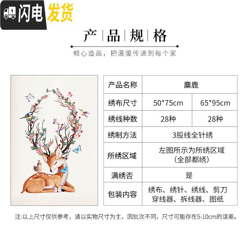 三维工匠发财鹿儿童十字绣2019新款线绣自己绣手工初学者简单绣学生新手 [满绣]50X75CM[丝线][小版(28色)]高清大图