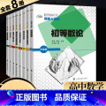 【全套8本】命题人讲座 升级版 高中通用 【正版】数学奥林匹克命题人讲座升级版 高中奥数竞赛专题培优辅导讲座 组合问题集