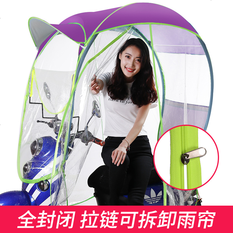 【补贴10%】爱玛雅迪绿源电动摩托车挡雨棚篷蓬新款防晒防雨遮阳伞电瓶挡风罩加厚雨伞车棚 【限量特惠雨帘款】紫色+全封闭雨帘+拉链自由拆卸