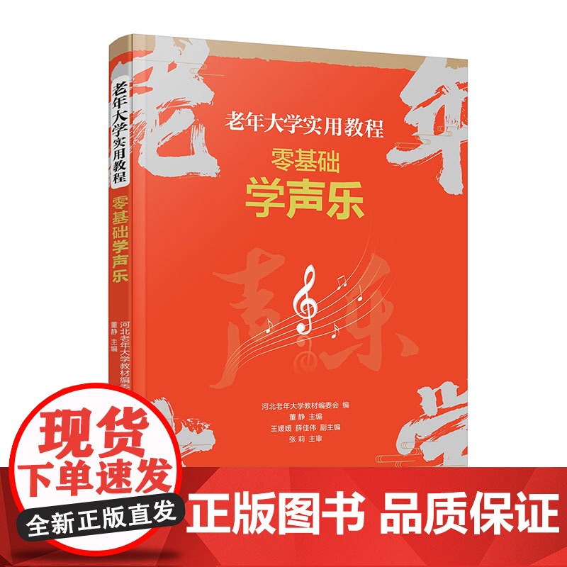 扫码看示范视频 老年大学实用教程 零基础学声乐 零基础声乐基础知识学习教程 声乐老年歌曲演唱零基础入门教程 看视频学声乐高清大图