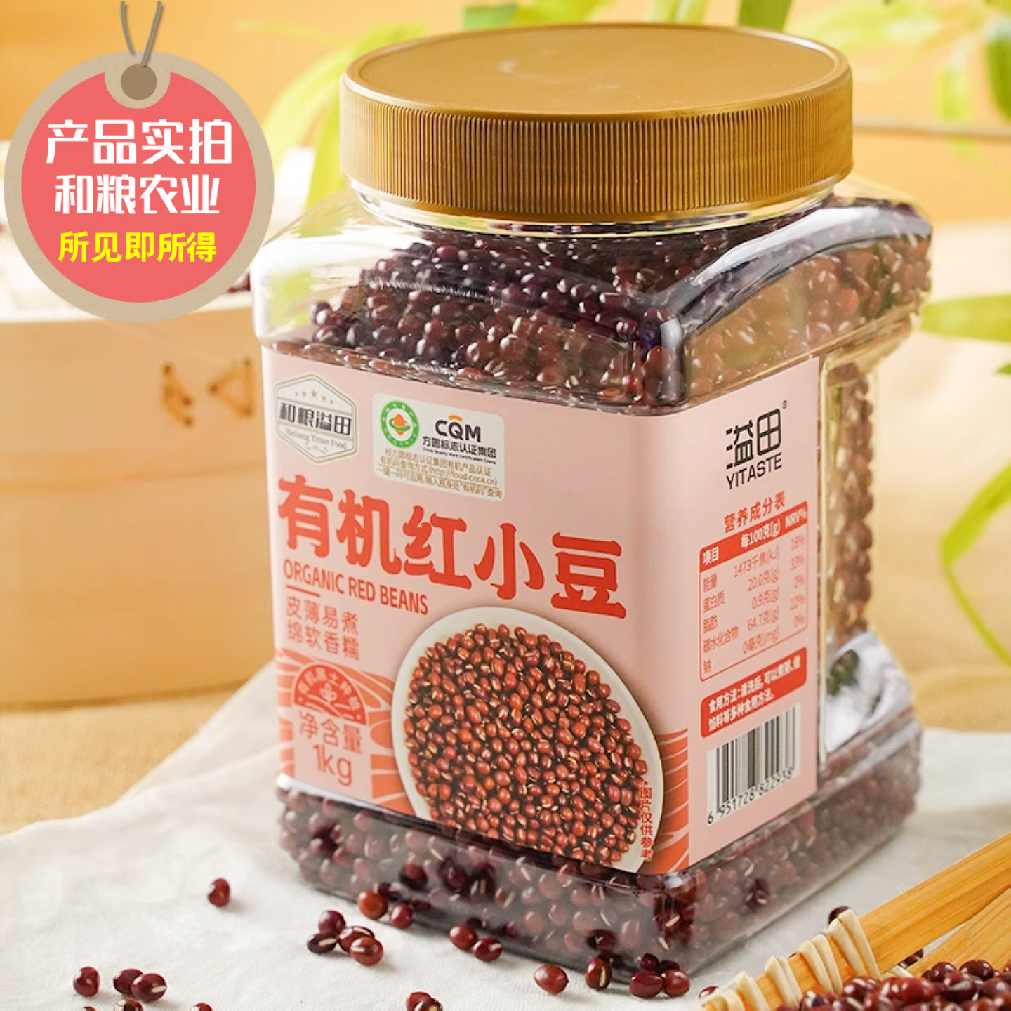 和粮有机红小豆440g新货东北红豆皮薄红豆沙农家自产粗粮五谷杂粮高清大图