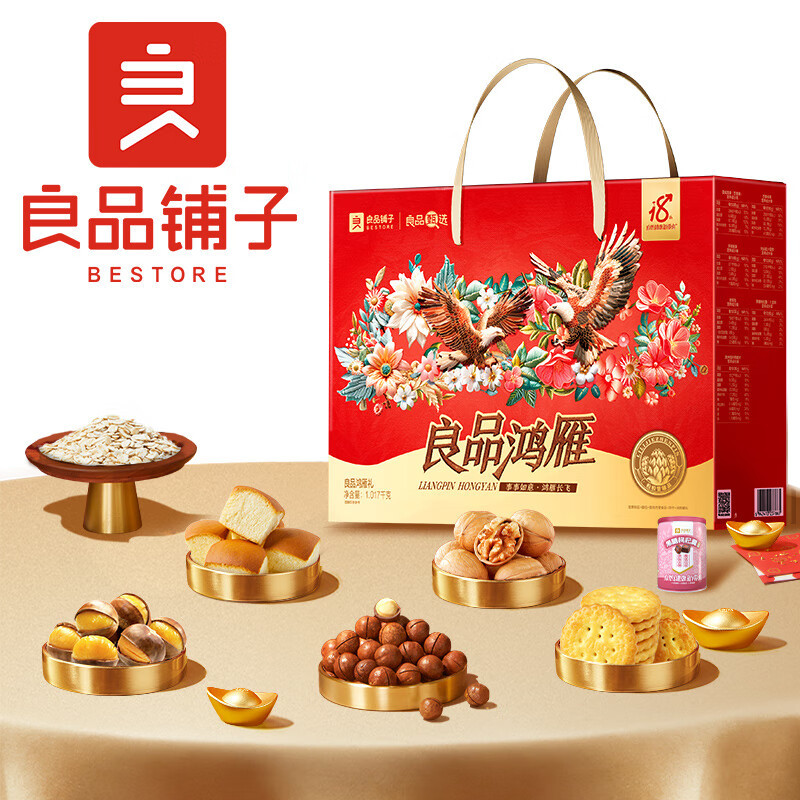 良品铺子零食礼盒送亲人送朋友 良品鸿雁礼1017g