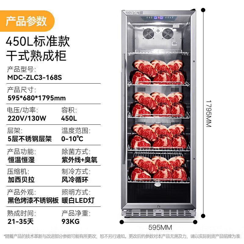 麦大厨 牛肉熟成柜220V 130W 标准款 干式熟成柜450L干式熟成排酸柜 MDC-ZLC3-168S
