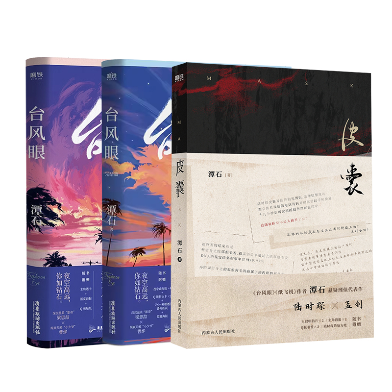 台风眼.1 [正版]全3册 皮囊+台风眼12完结篇套装 潭石继纸飞机 追尾 青春期乌龙事件新青春文学小说实体书 图书 书高清大图