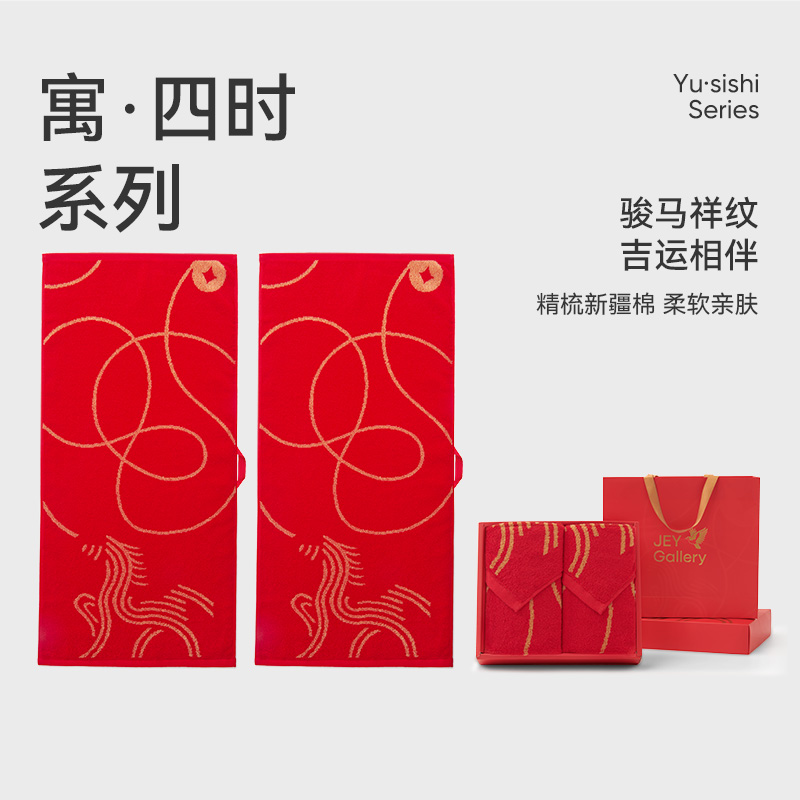 洁玉 马年生肖款纯棉毛巾-幸福加马 毛巾双条礼盒装(配套手提袋) J6001F 红色高清大图