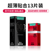 冈本003 日本进口 四合一超薄避孕套正品旗舰店安全套套13只0.03