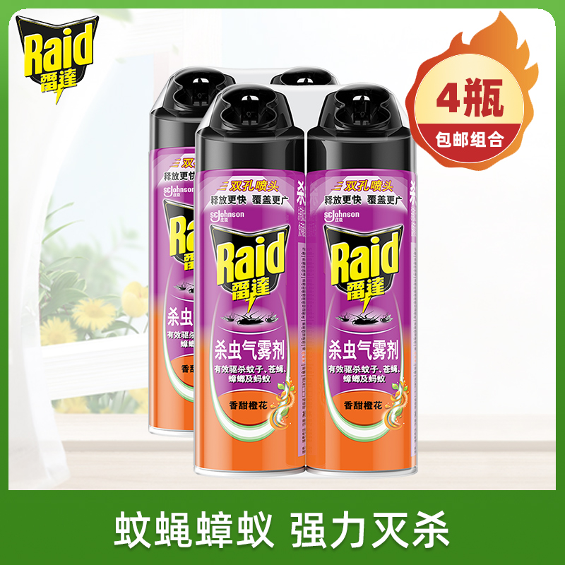 雷达杀虫气雾剂550ml 香甜橙花双包装x2