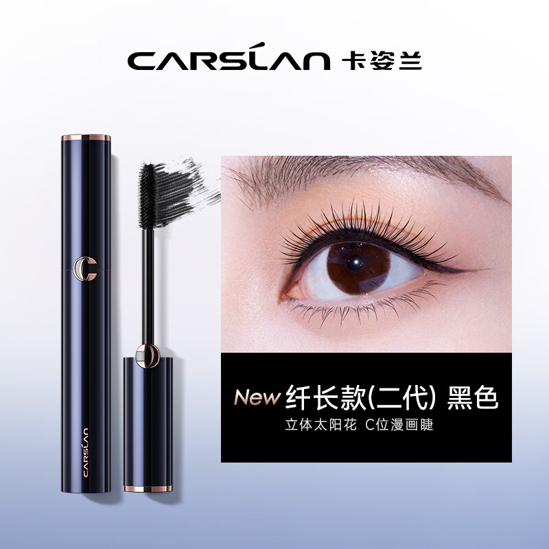卡姿兰大眼睛睫毛膏防水纤长卷翘 防汗速干持久不易晕染超长加密细刷头极细不软塌 大眼睛纤翘睫毛膏(纤长款)黑色高清大图