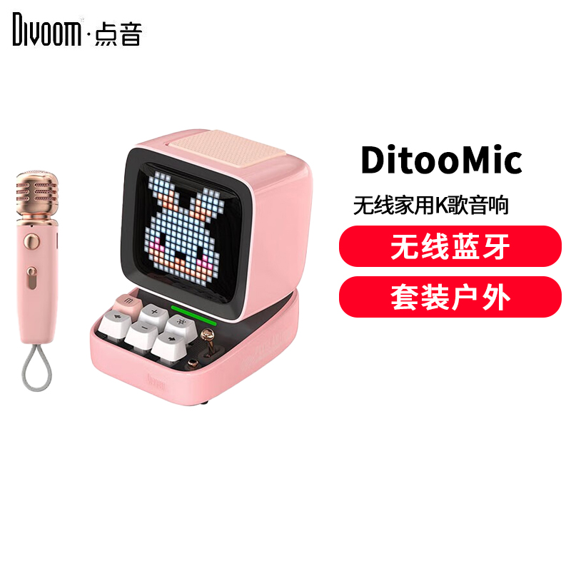 点音(DIVOOM) DitooMic桌面台式机电脑音响蓝牙音箱迷你小便携家庭ktv套装户外k歌无线麦克风家用粉色高清大图