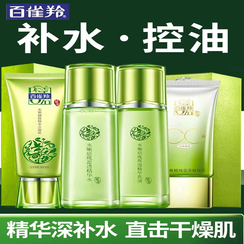 百雀羚(PECHOIN)水嫩倍现护肤套装（95g+100ml+100ml+40g）「盈泽保湿 舒缓均衡」通用补水保湿控油