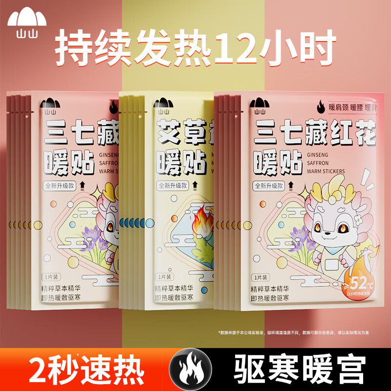 山山暖宝宝贴[增强型暖贴50片]12小时发热暖身贴暖肚子暖腰保暖贴