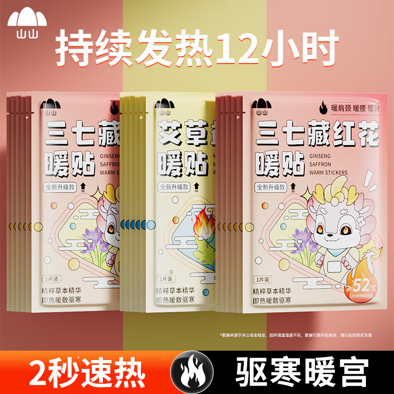山山暖宝宝贴[增强型暖贴50片]12小时发热暖身贴暖肚子暖腰保暖贴