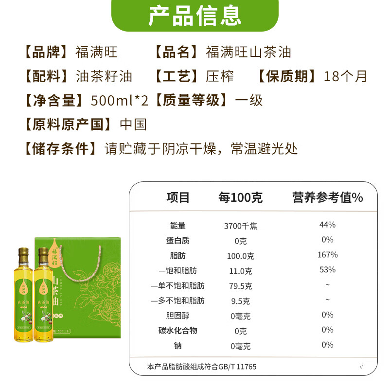 福满旺山茶油500ML*2礼盒高清大图