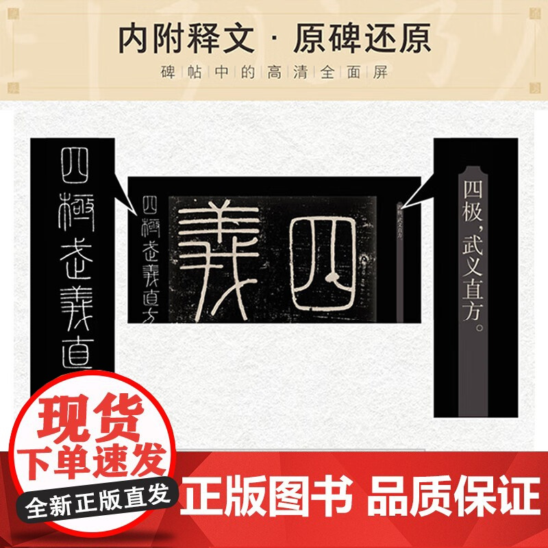 [正版]中国书法传世碑帖精品 毛笔篆书字帖李斯峄山碑·视频版 毛笔书法原帖拓本字帖 成人学生临摹古帖简体旁注本 华夏万卷
