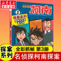 丧失记忆的美少女/名侦探柯南探案系列
