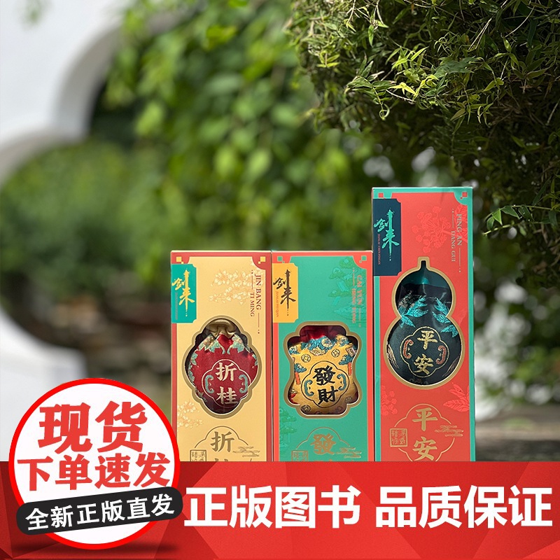 剑来香囊挂件 (平安/折桂/发财) 端午节香包御守五福祈福香包荷包 草药香驱蚊安神健康平安招财好运本命年车挂件