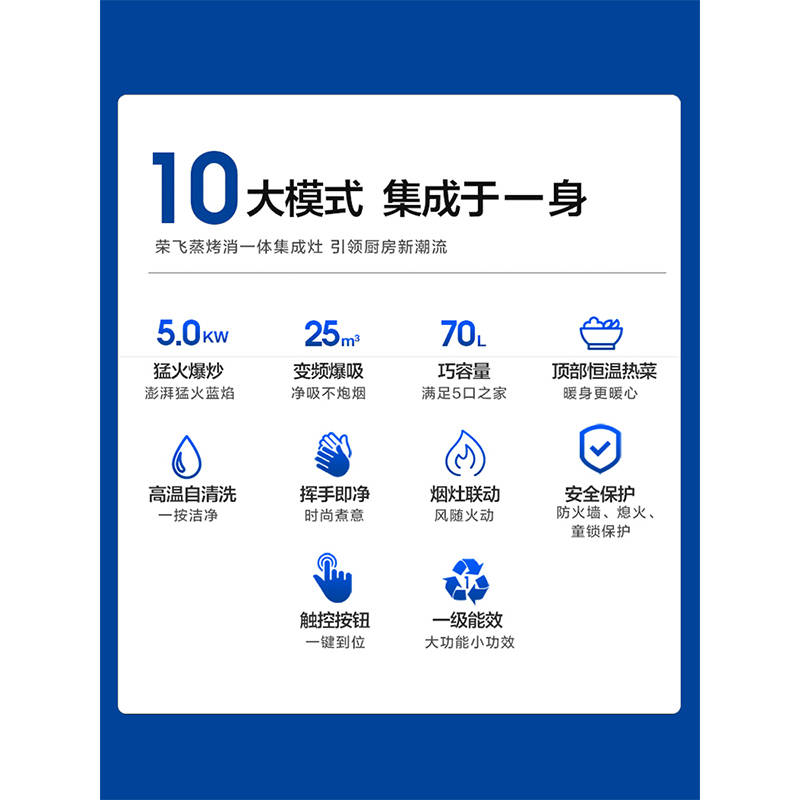 荣飞(Rongfei)集成灶变频带蒸箱一体灶台下排侧吸式油烟机厨房环保灶台自动清洗家用消毒柜套装APP控制(天然气)