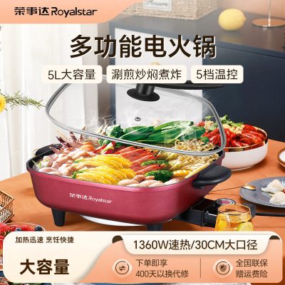 荣事达电火锅RHG-136C