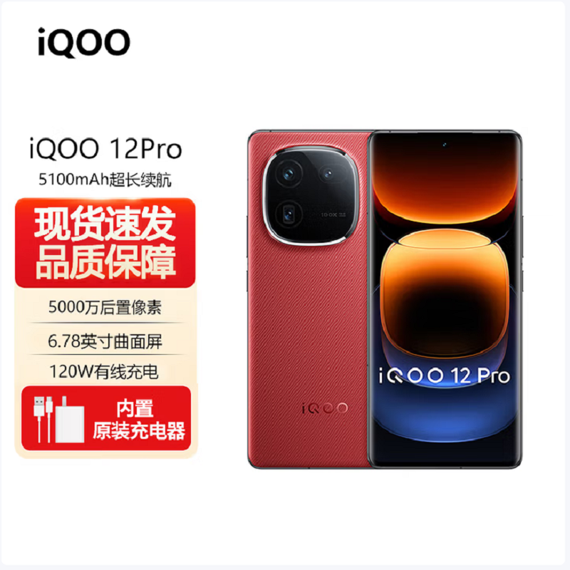 vivo iQOO12Pro 燃途版 16GB+256GB 全网通5G手机第三代骁龙8+自研Q1双芯片2K iqoo11升级版 拍照游戏学生新品旗舰机 iQOO12Pro高清大图