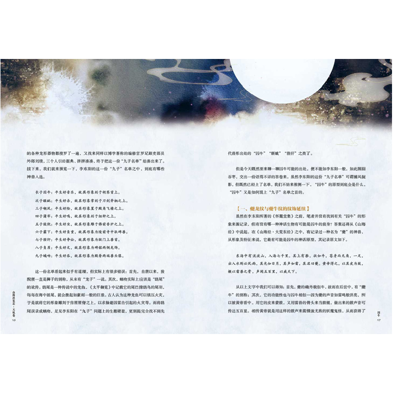 正版 山海洪荒志 天机卷 尚漫 人民邮电出版社 9787115536310 书高清大图