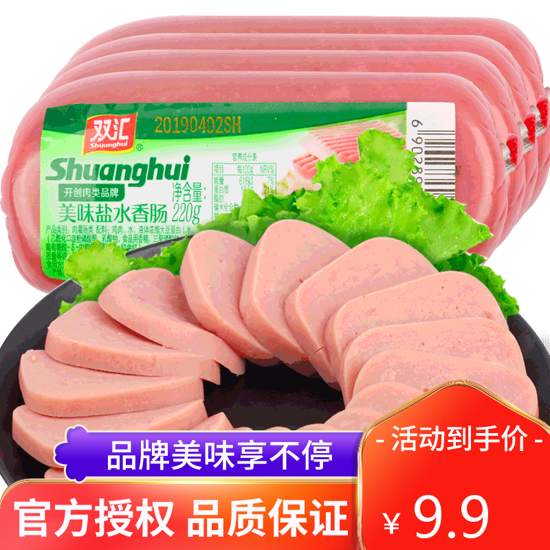 双汇盐水方腿220g单只装视频