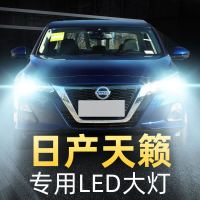 适用于日产天籁led大灯改装车灯04-16-18-19-20款远光近光灯泡雾灯高亮聚光肆 07款 天籁 远光[一对
