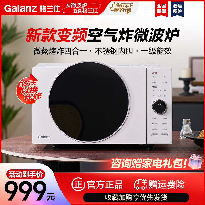 格兰仕(Galanz)微波炉 变频微波炉烤箱空气炸锅一体 平板速热 不锈钢内胆 一级能效 微蒸烤一体机DR(W0)