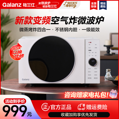 格兰仕(Galanz)微波炉 变频微波炉烤箱空气炸锅一体 家用平板25L容量DR(W0)