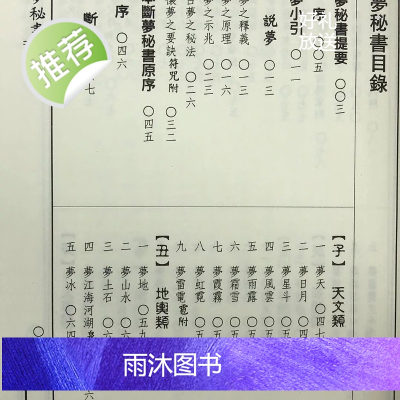 正版 断梦秘书 姚文祺 武陵高清大图