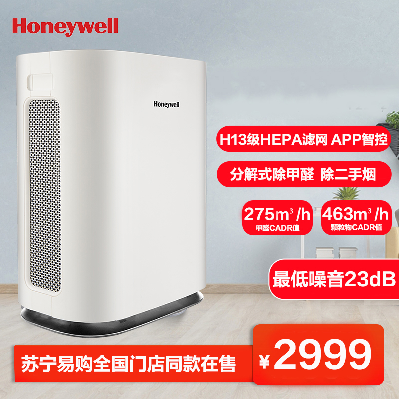 霍尼韦尔空气净化器HW-H04B 除醛 除颗粒物 适用面积32-55㎡