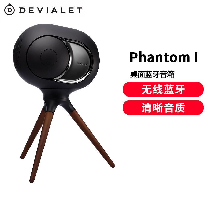 DEVIALET 帝瓦雷Phantom I 蓝牙音箱家用影院电视音箱高保真重低音WiFi音响 108dB 炫光黑+枝架高清大图