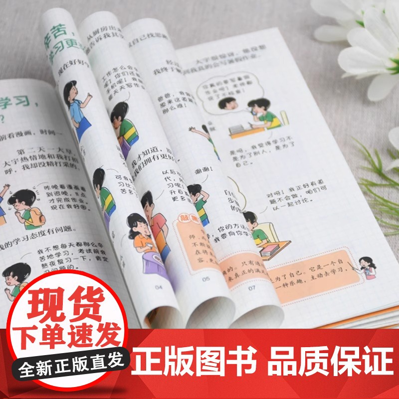 漫画努力的少年不迷茫 拼搏不迷茫让自己的未来更闪耀 解答孩子生活中的难题帮助孩子感悟成长真谛9-12岁小学生课外阅读书籍高清大图
