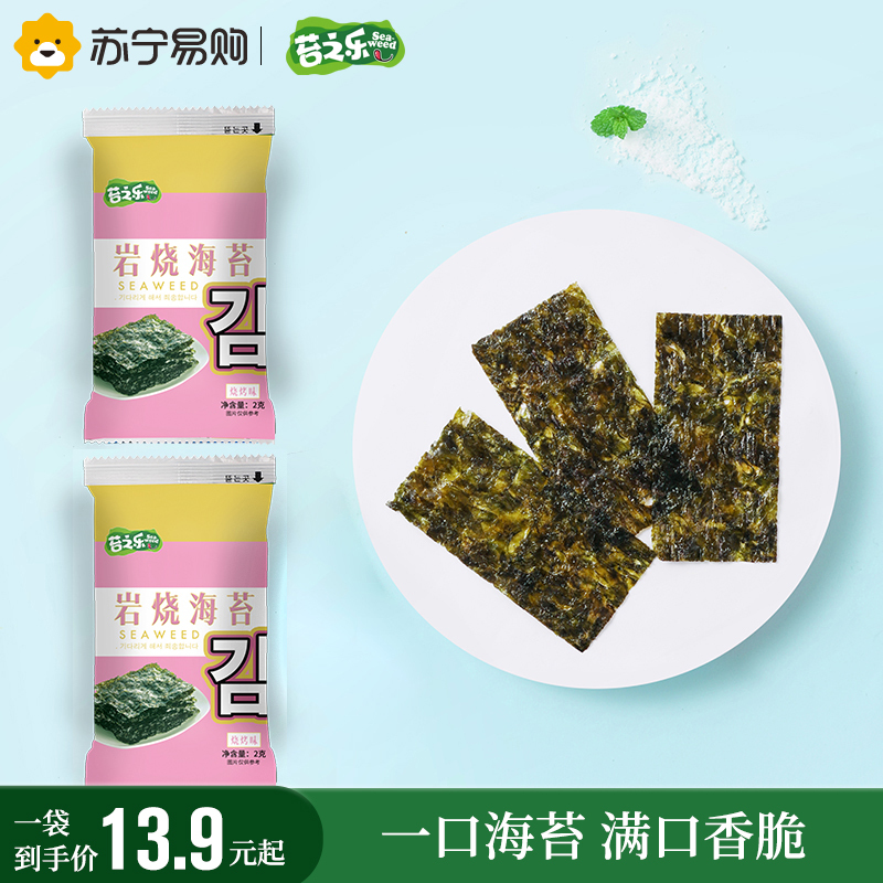 苔之乐即食岩烧海苔片烧烤味2g*8包独立袋装办公室休闲零食即食烤紫菜片儿童孕妇